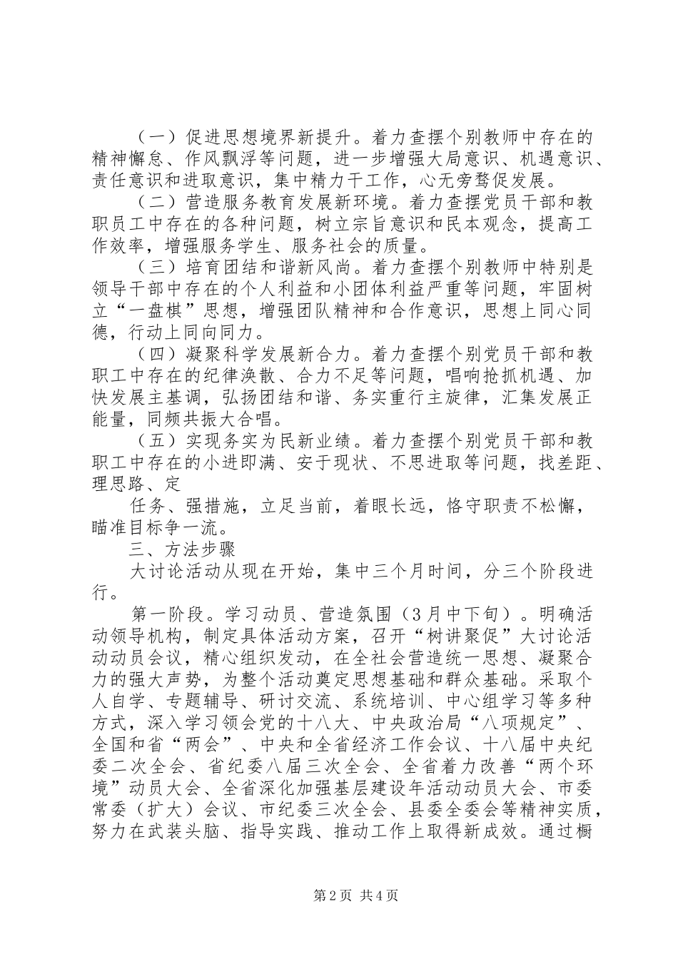 中学讲团结促发展大讨论活动实施方案 _第2页