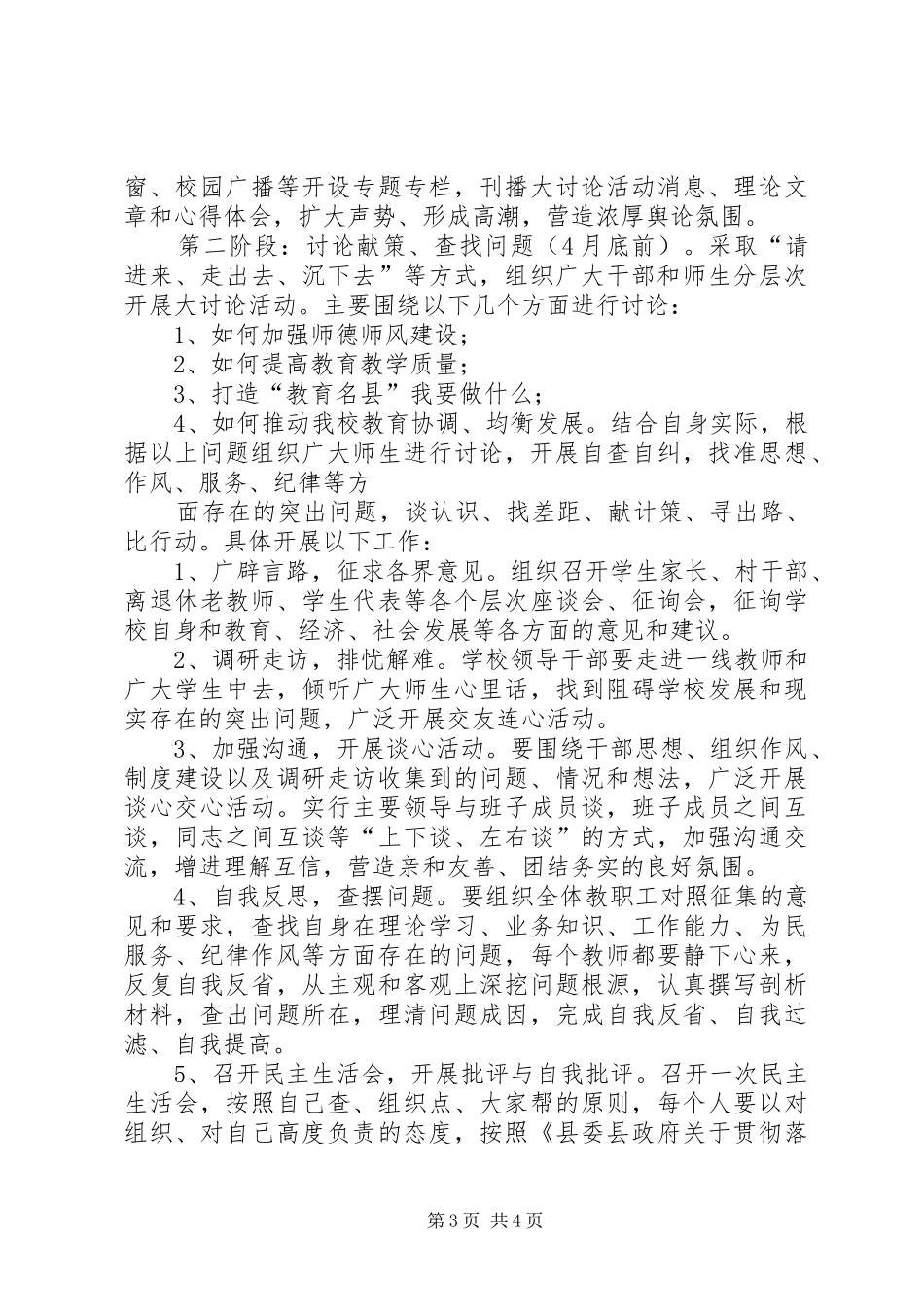 中学讲团结促发展大讨论活动实施方案 _第3页