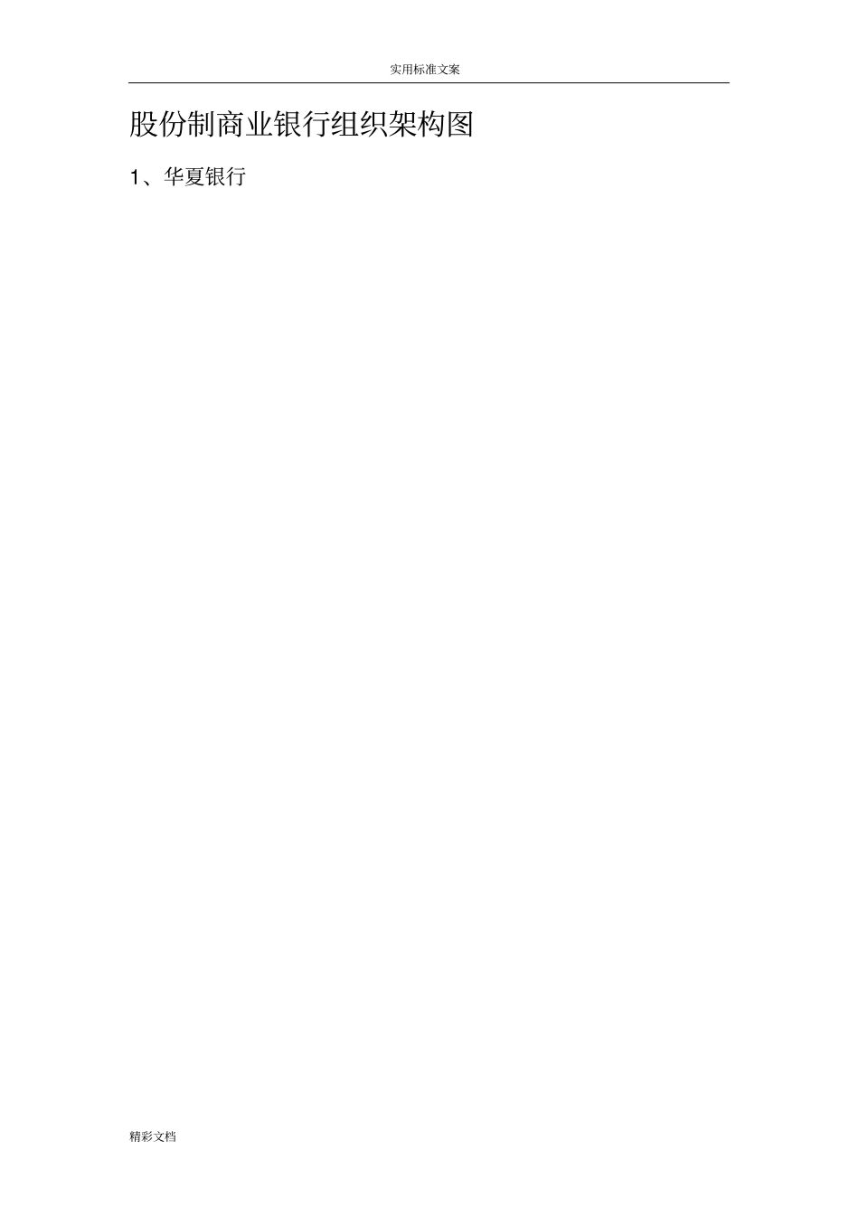 所有银行的组织架构图_第1页