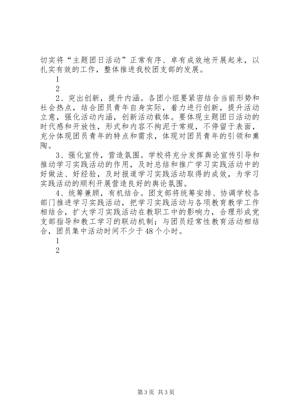 纪念“五四”运动九十一周年活动实施方案 _第3页