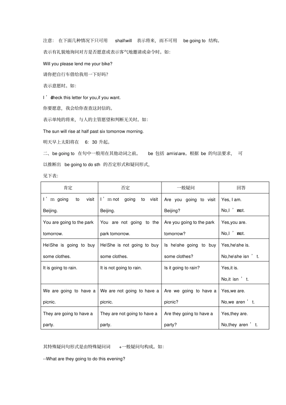 外研版初一(下)英语语法_第3页