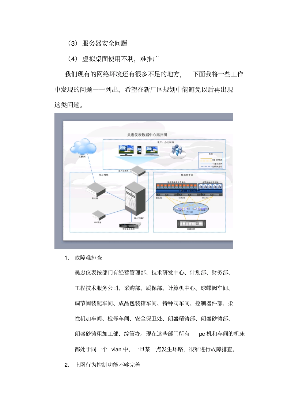 信息化建设需求分析_第2页