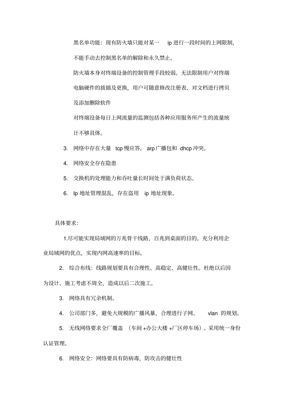 信息化建设需求分析_第3页