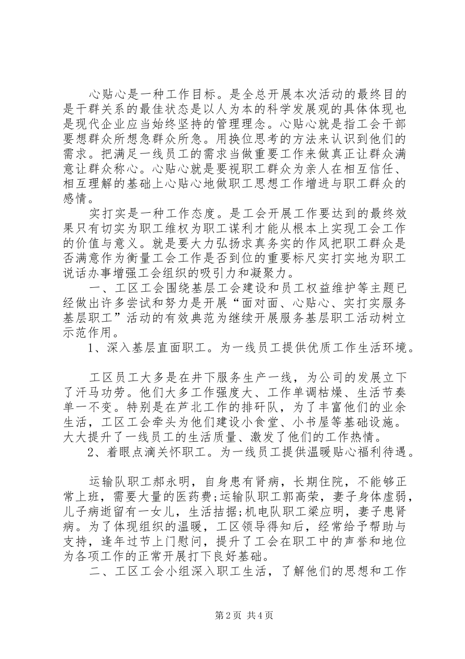开展“面对面、心贴心、实打实服务职工在基层”活动方案 _第2页