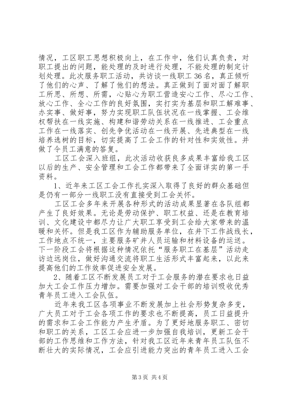 开展“面对面、心贴心、实打实服务职工在基层”活动方案 _第3页