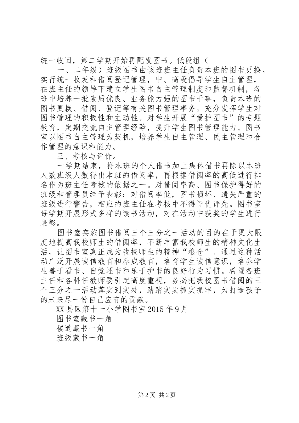 图书”三个三分之一“管理实施方案 _第2页