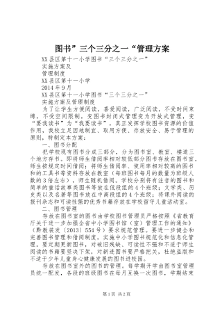 图书”三个三分之一“管理实施方案 