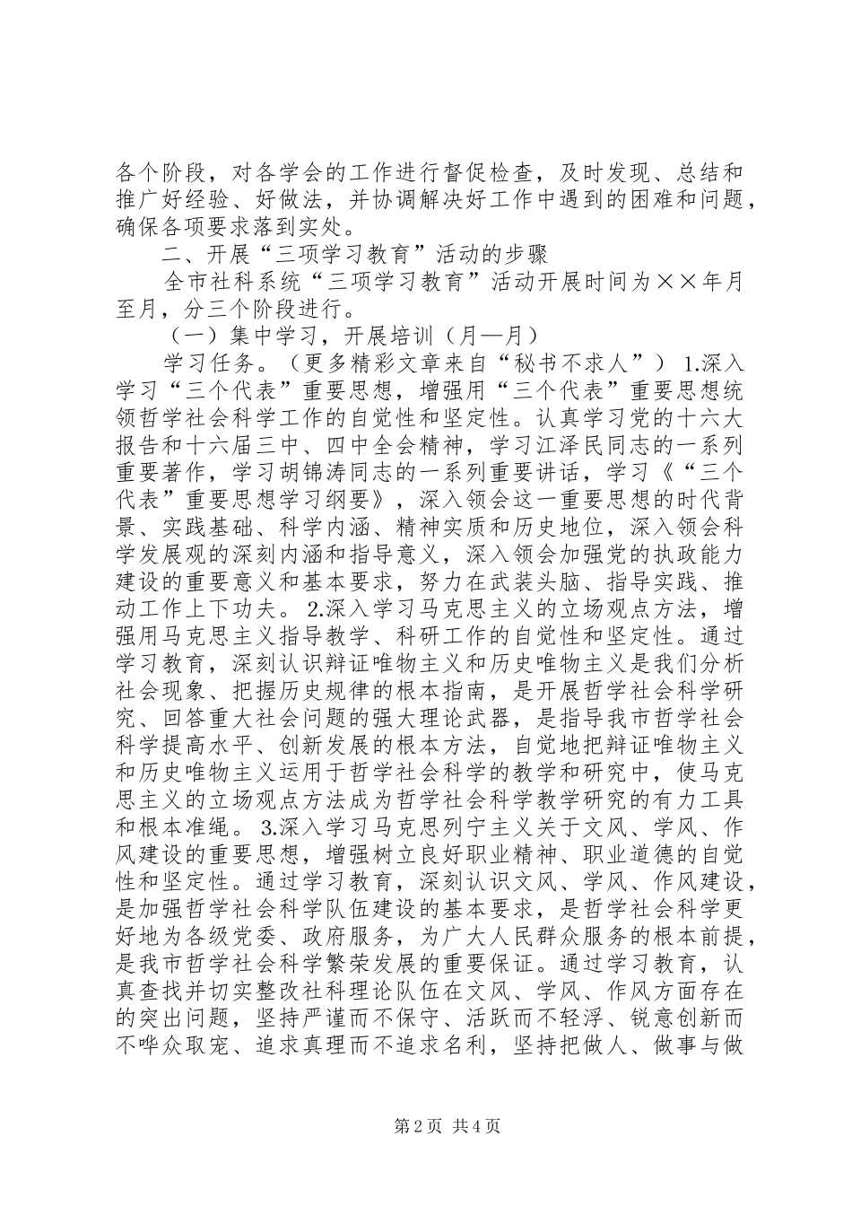 社科系统开展三项学习教育活动方案 _第2页