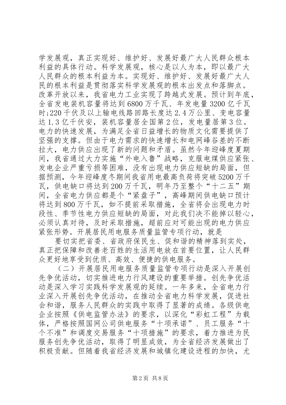 XX县区分公司保障居民用电服务质量专项活动实施方案 _第2页