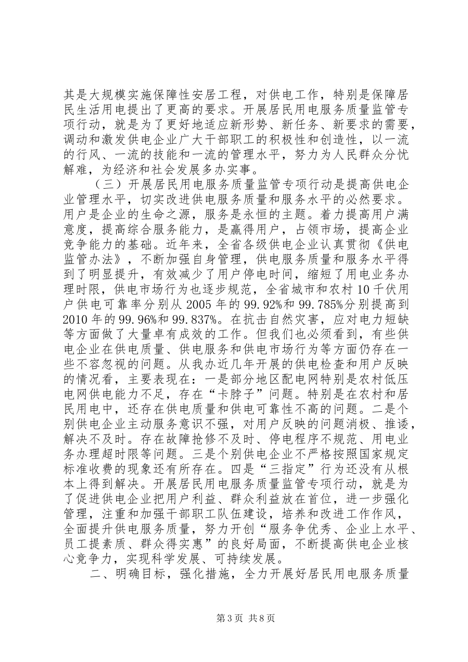 XX县区分公司保障居民用电服务质量专项活动实施方案 _第3页