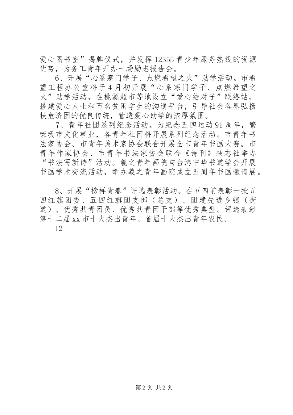 团市委纪念五四运动91周年活动实施方案 _第2页