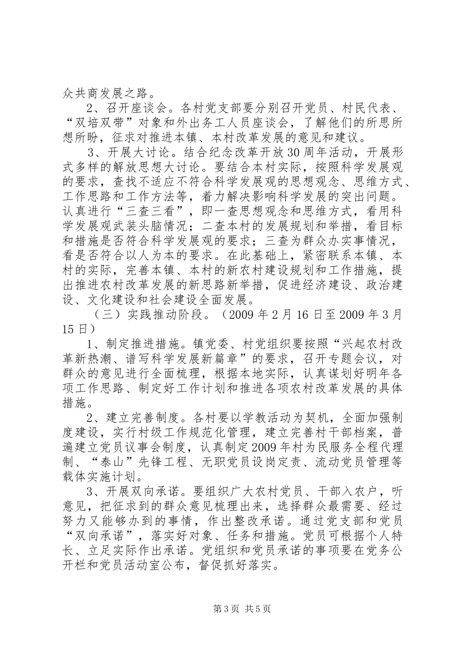 关于开展十七届四中全会精神集中学习教育整顿活动方案 _第3页