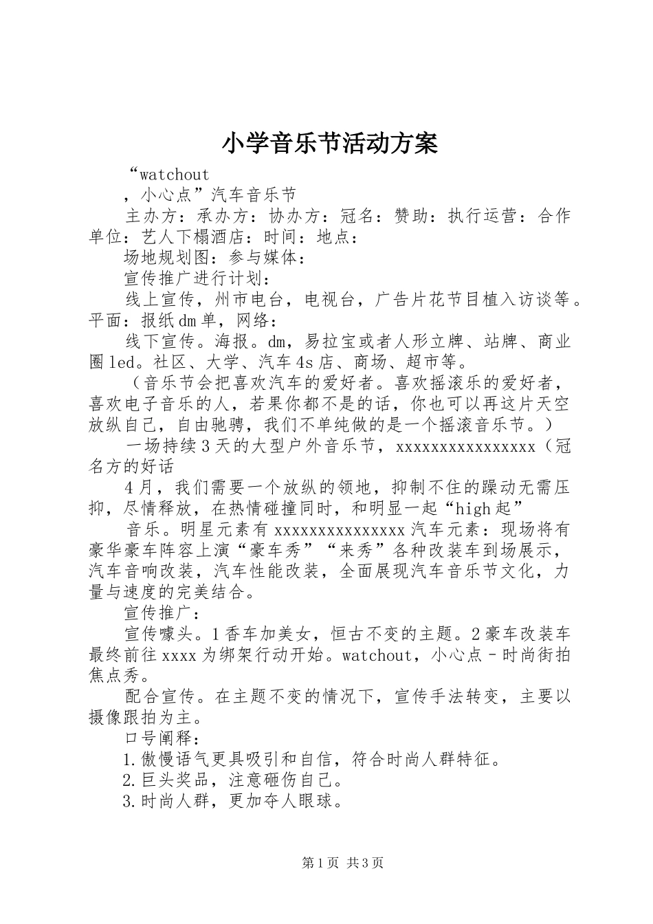 小学音乐节活动实施方案 _第1页