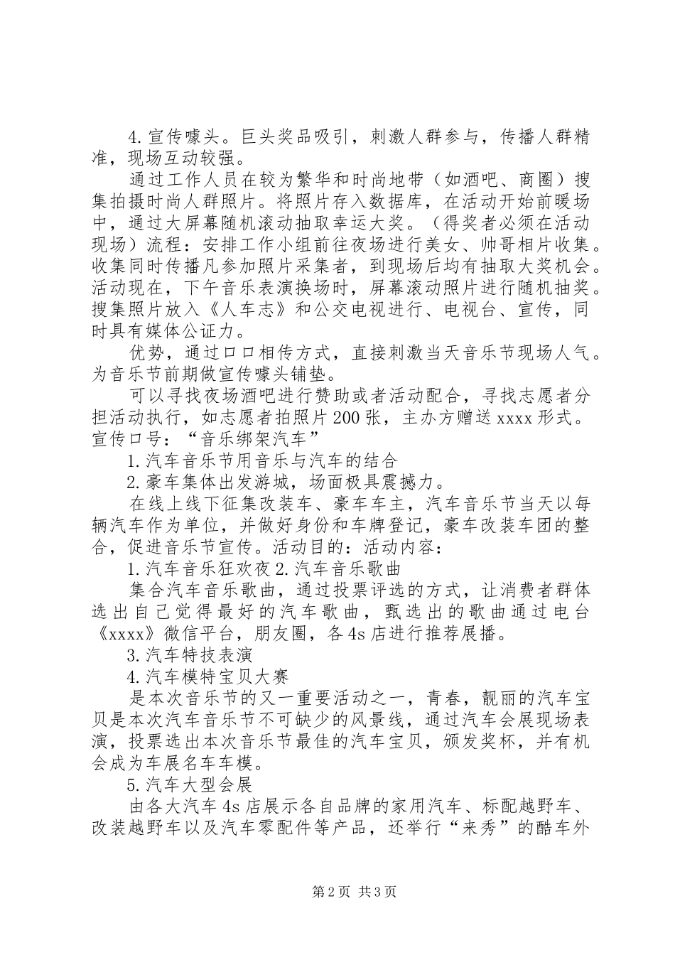 小学音乐节活动实施方案 _第2页