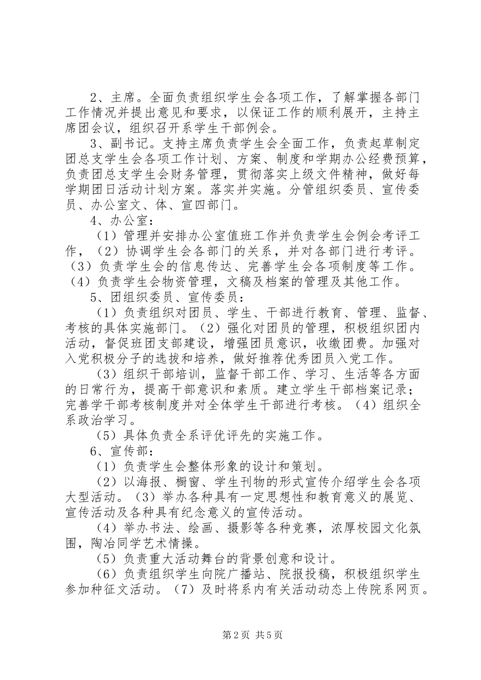 关于记者团换届选举实施方案 _第2页