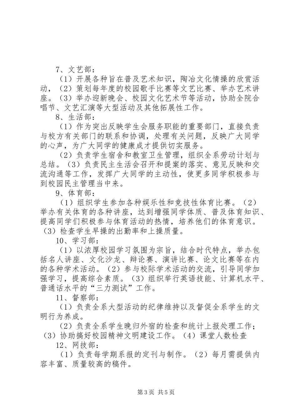 关于记者团换届选举实施方案 _第3页
