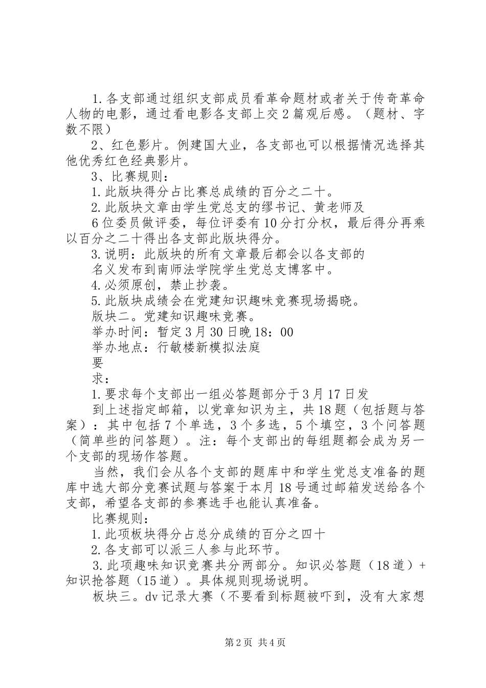 建党90周年活动实施方案 _第2页