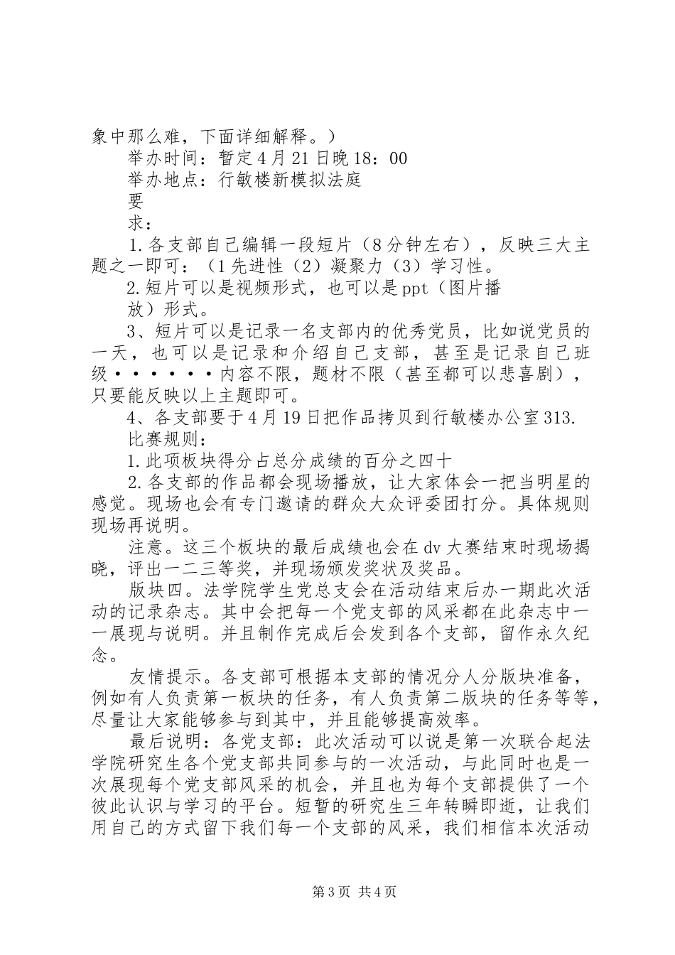 建党90周年活动实施方案 _第3页