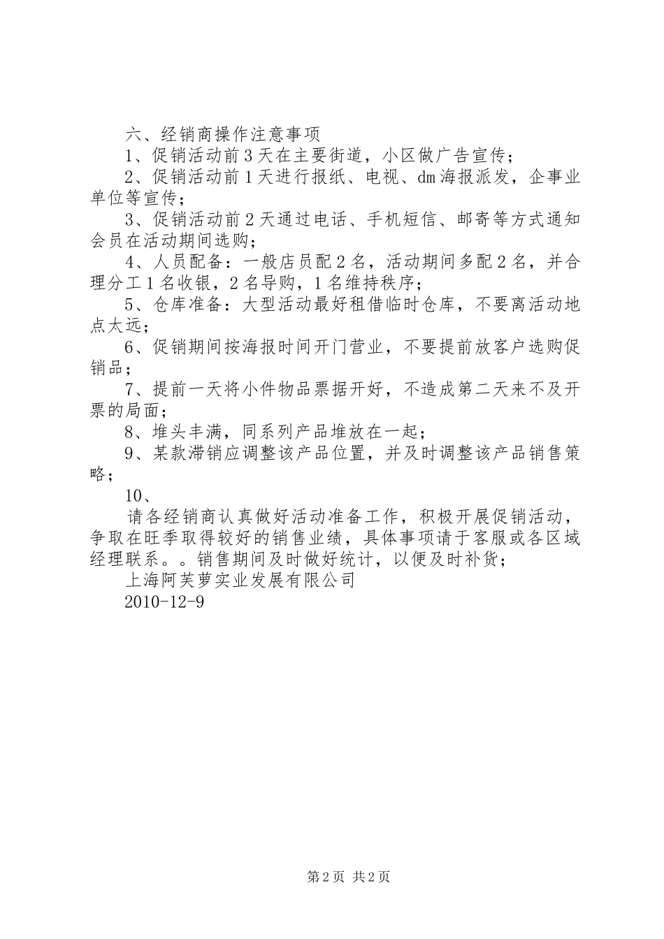 元旦春节活动实施方案 _第2页