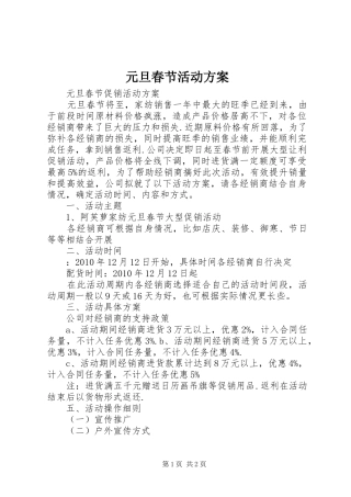 元旦春节活动实施方案 