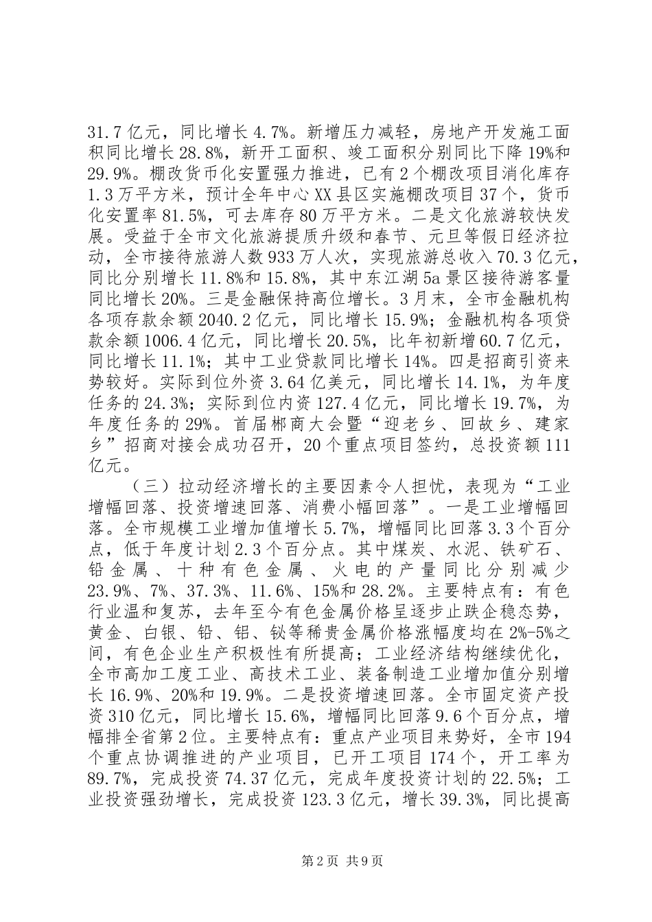 迎接省发改委一季度经济形势和重点工作调研督导实施方案 _第2页