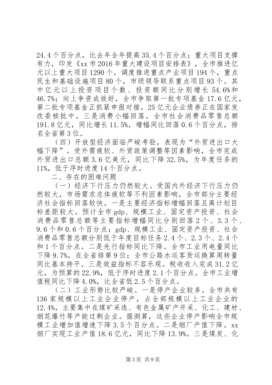 迎接省发改委一季度经济形势和重点工作调研督导实施方案 _第3页