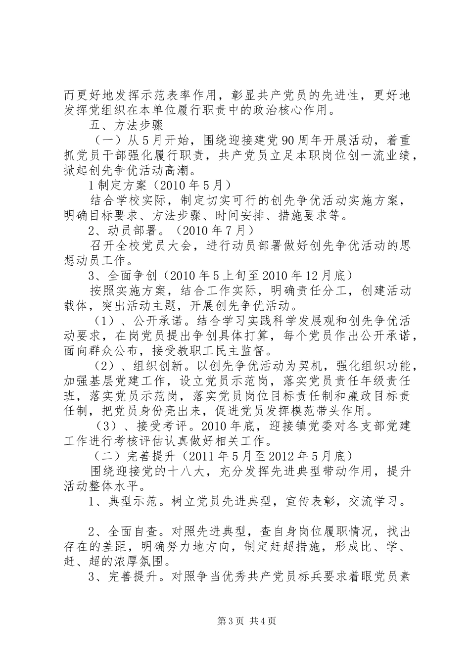 学校创先争优活动实施方案 _第3页