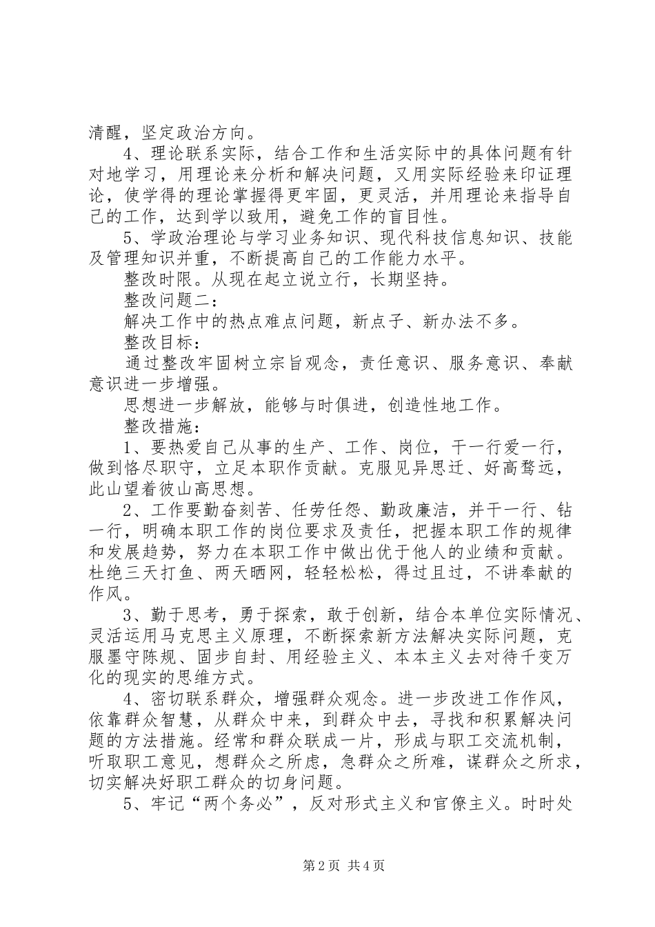 作风建设集中教育活动自我剖析整改实施方案 _第2页