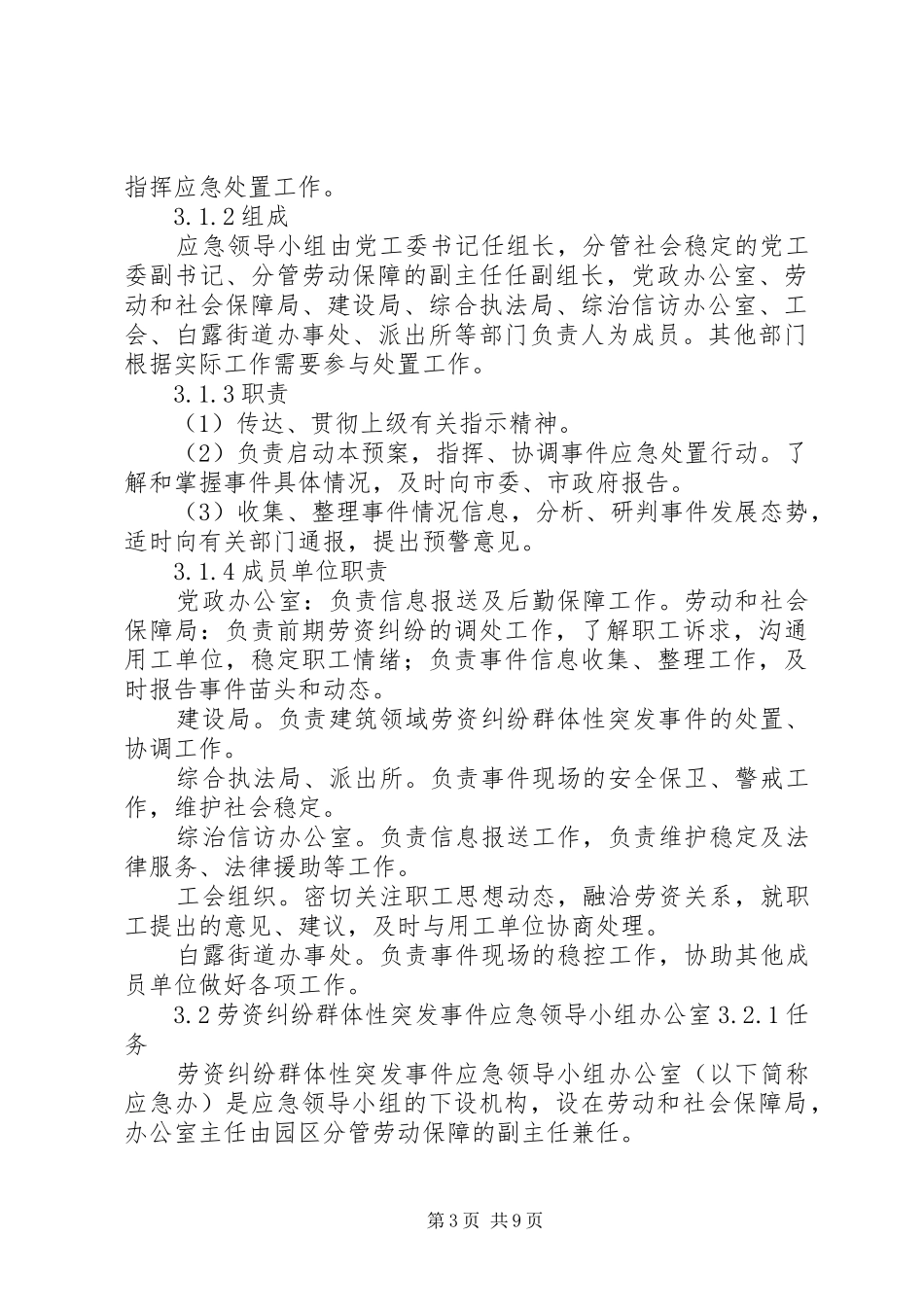 XX省房屋拆迁纠纷群体性事件应急处理预案(简本) _第3页