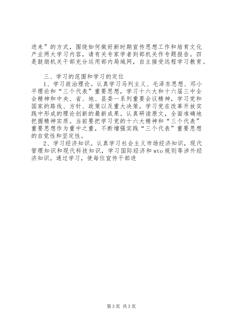县委宣传部关于建设学习型机关的方案 _第3页