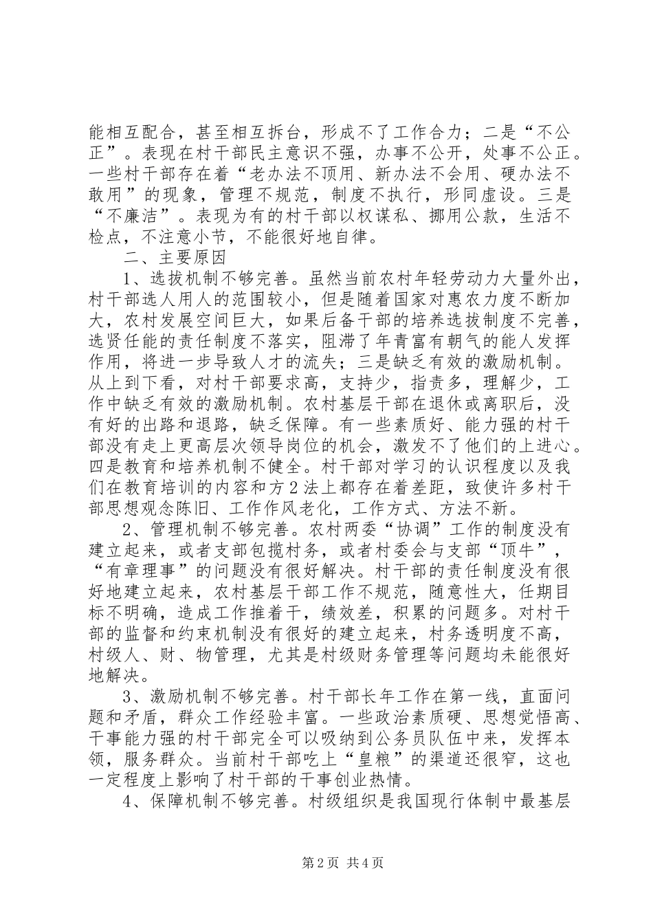 当调研报告当前团场文化发展存在的问题及解决实施方案 _第2页