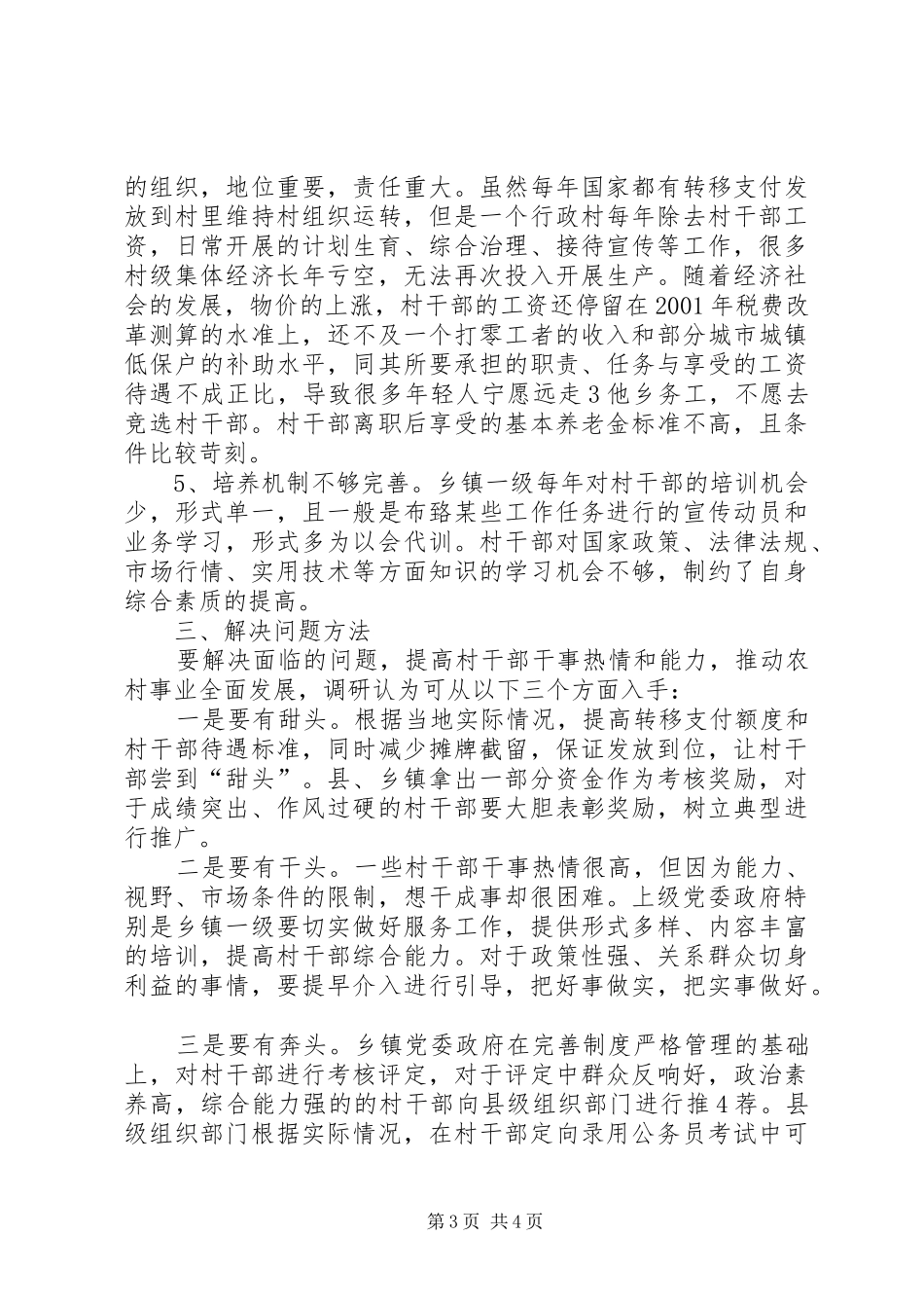 当调研报告当前团场文化发展存在的问题及解决实施方案 _第3页