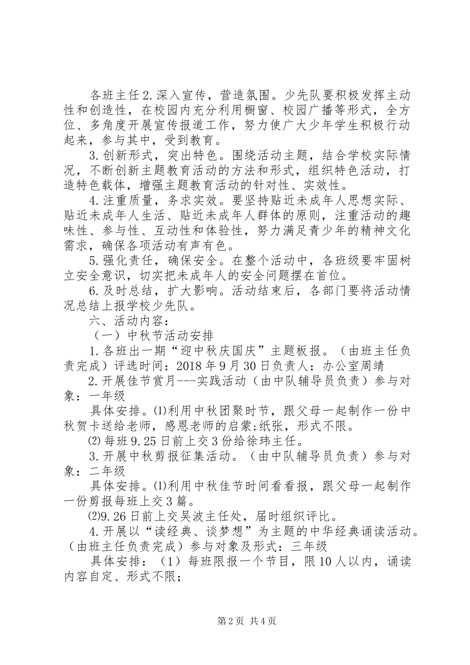 XX年港城中学“迎中秋庆国庆”系列活动实施方案 _第2页