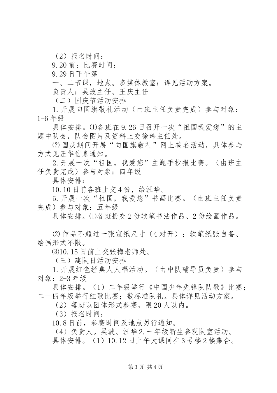 XX年港城中学“迎中秋庆国庆”系列活动实施方案 _第3页
