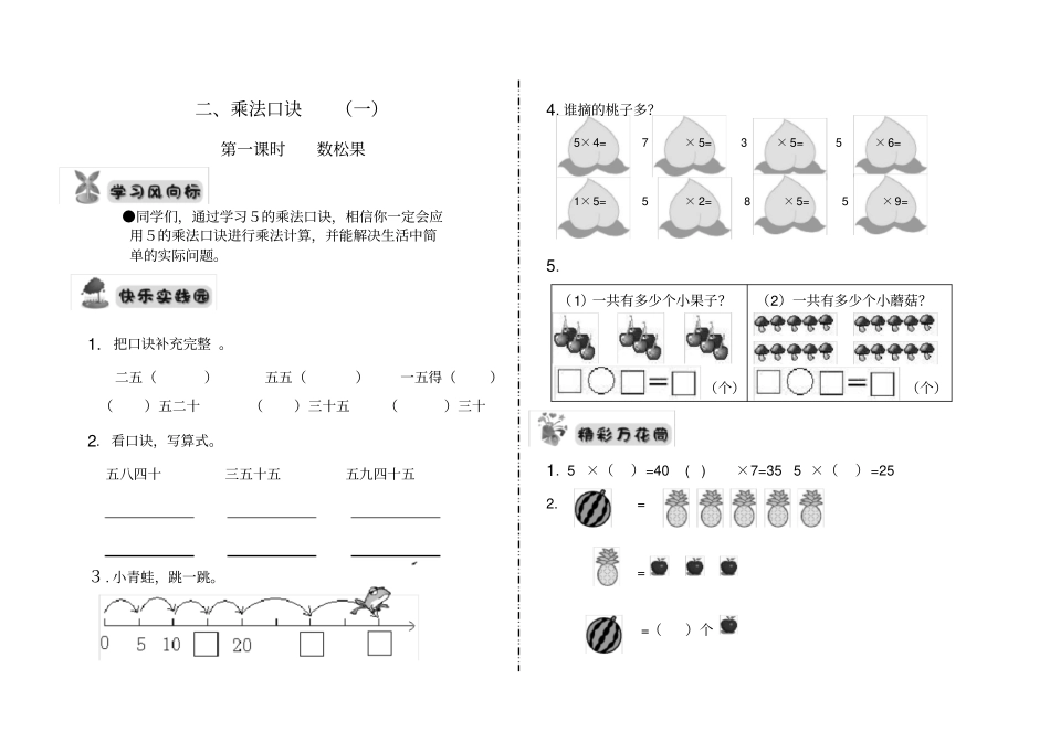 小学小学二年级乘法口诀一_第1页