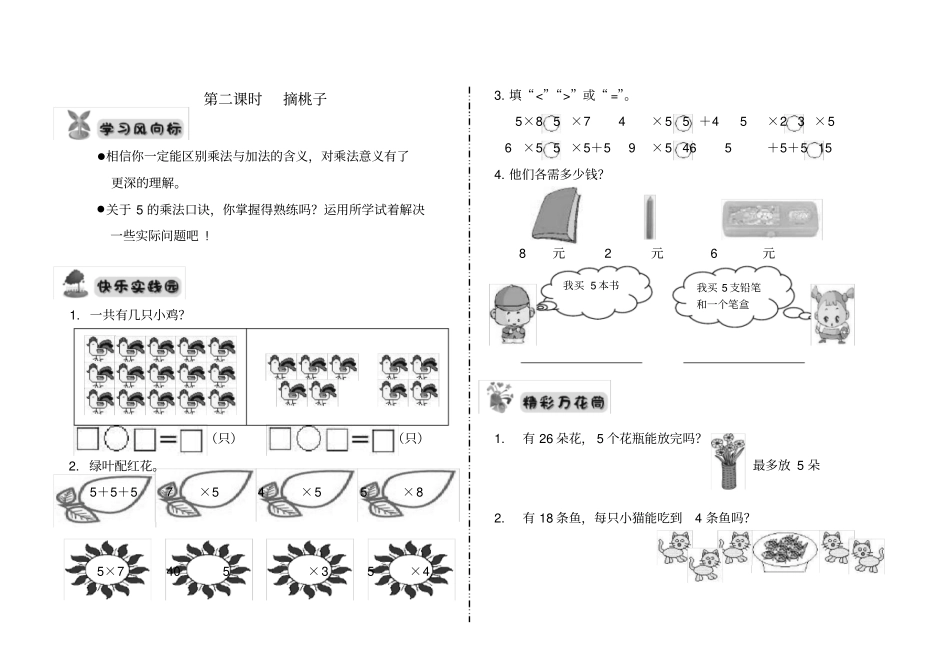 小学小学二年级乘法口诀一_第2页