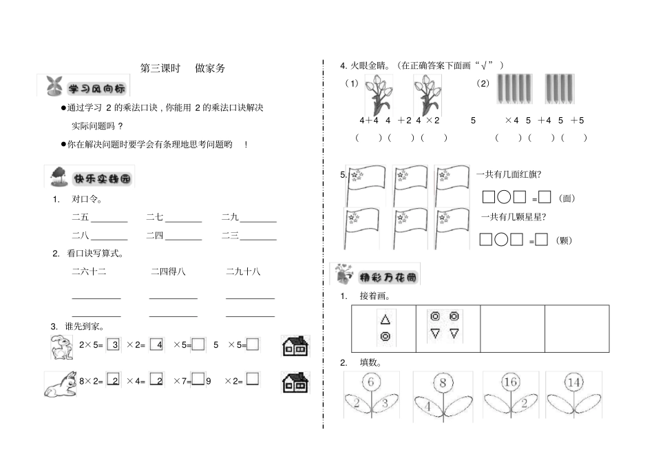 小学小学二年级乘法口诀一_第3页