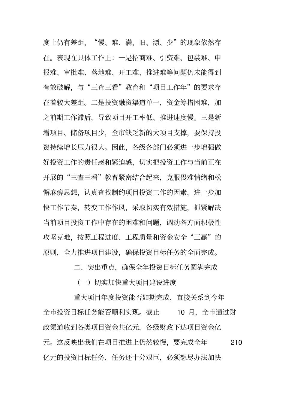 市长在全市项目投资推进会上的讲话_第2页