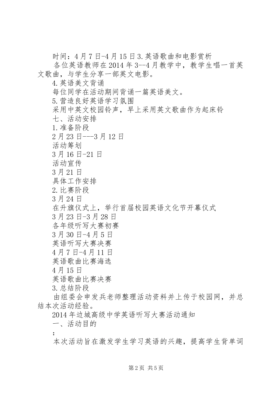 双泉初中首届校园科技节活动实施方案 _第2页