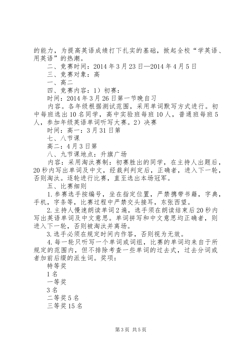双泉初中首届校园科技节活动实施方案 _第3页