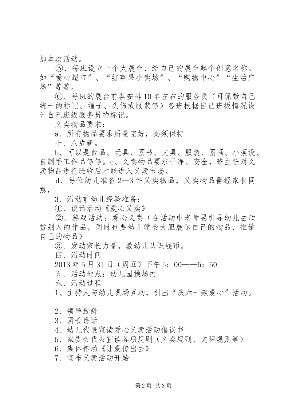 学校爱心义卖活动的实施方案[5篇材料] _第2页