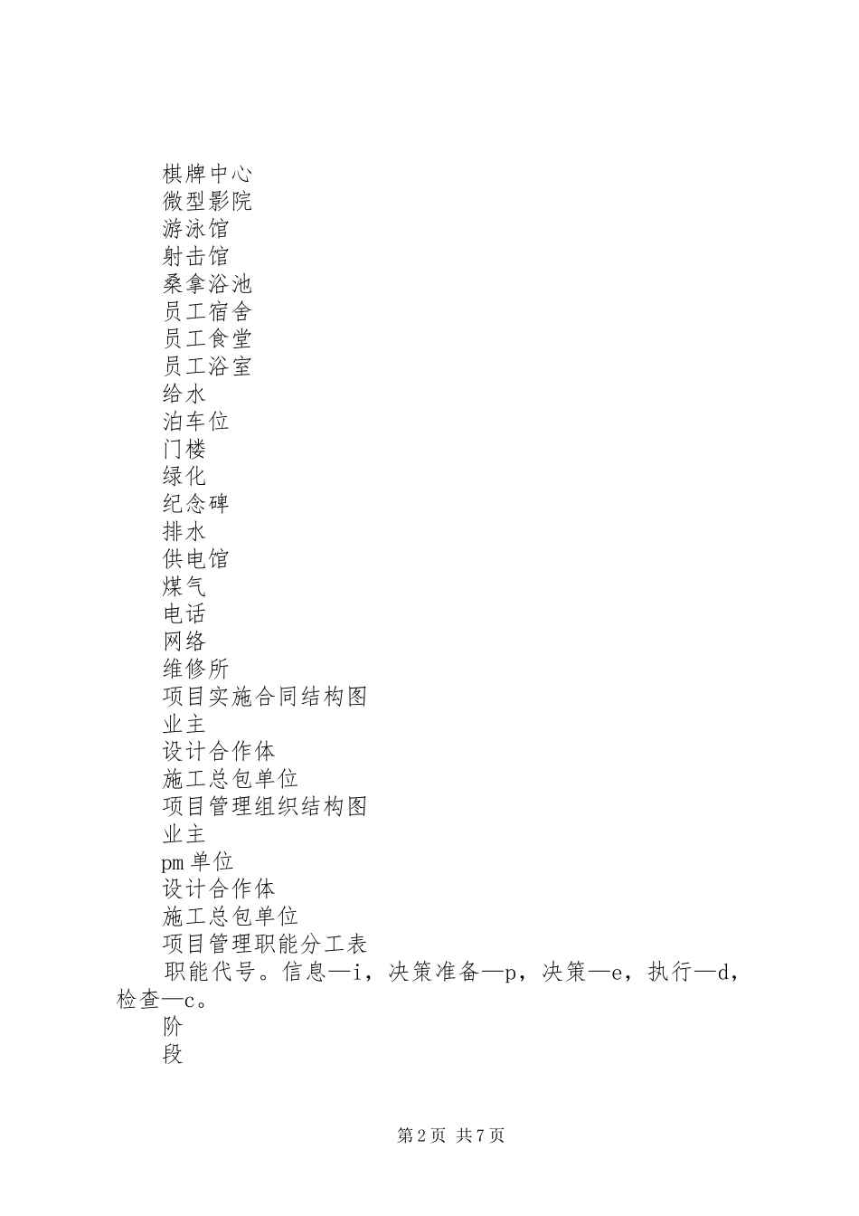 项目管理方案〔范例〕 _第2页