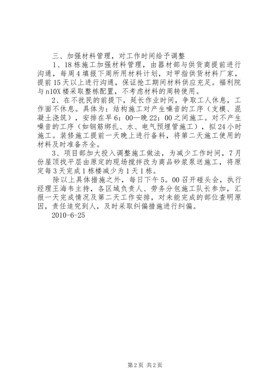 抢工期实施方案[大全5篇] _第2页