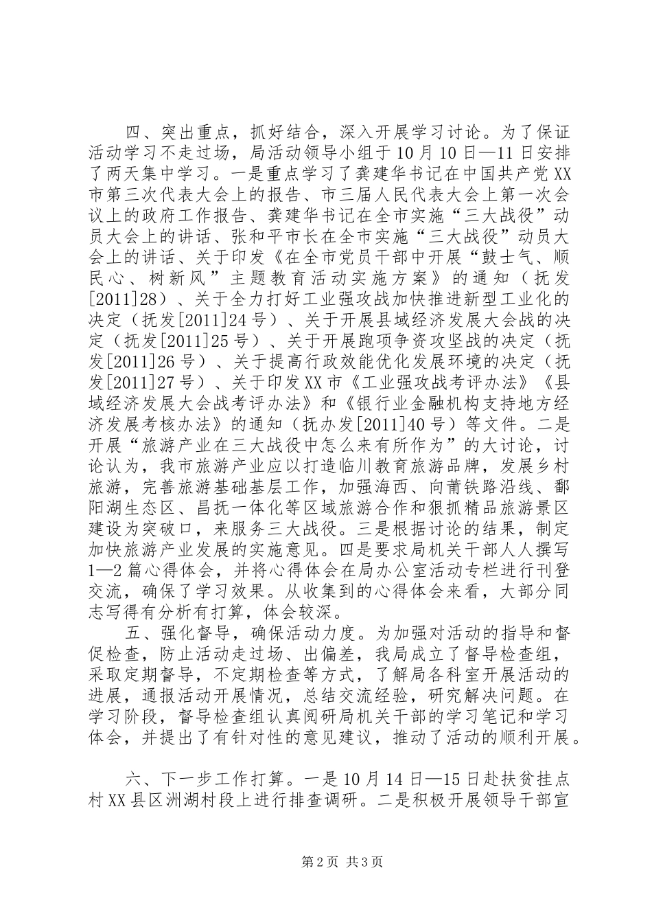 “鼓士气、树新风、促发展”主题教育活动方案 _第2页