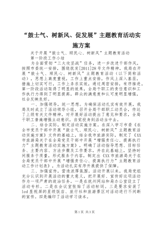 “鼓士气、树新风、促发展”主题教育活动方案 