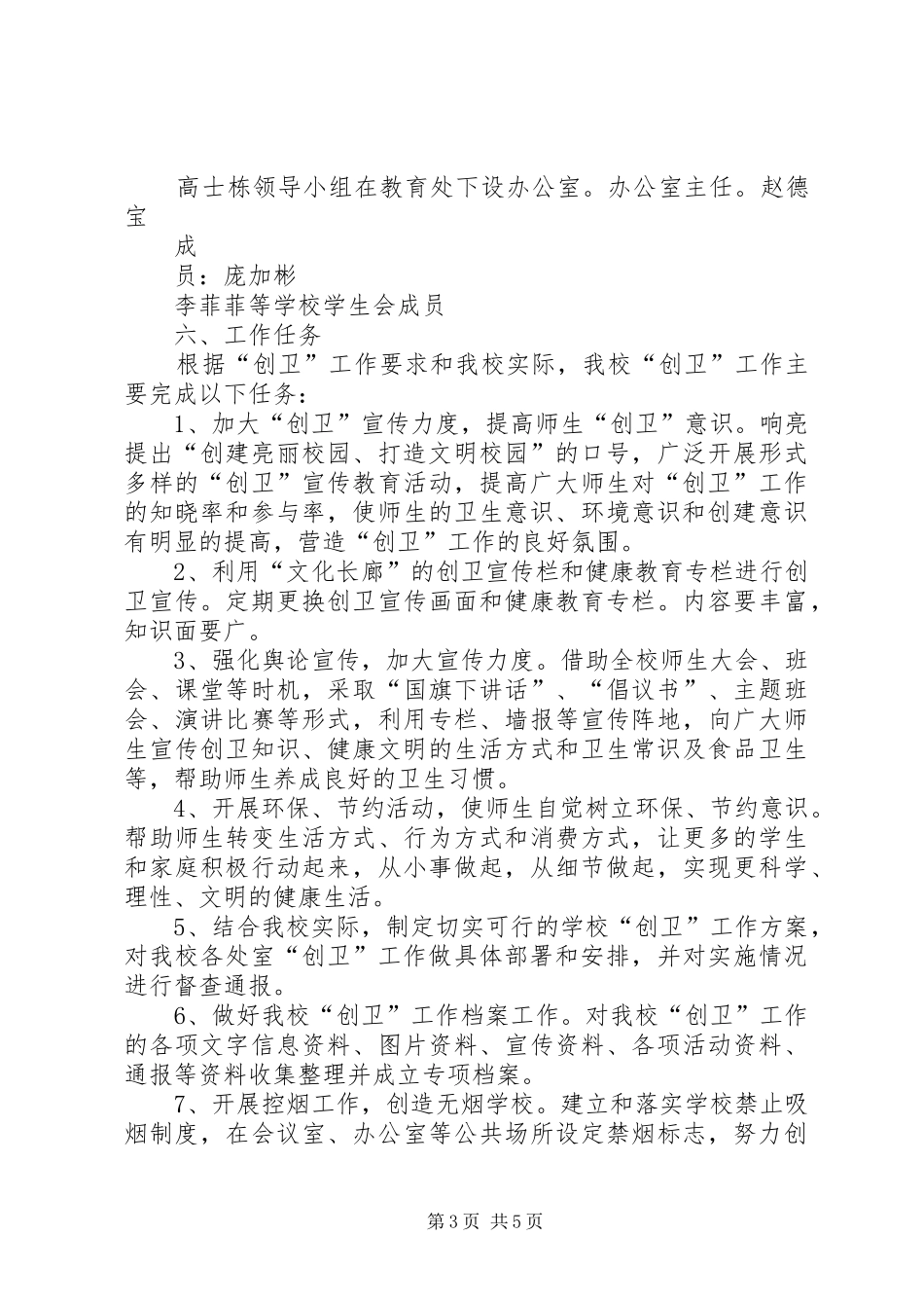 学校创卫工作实施方案 _第3页