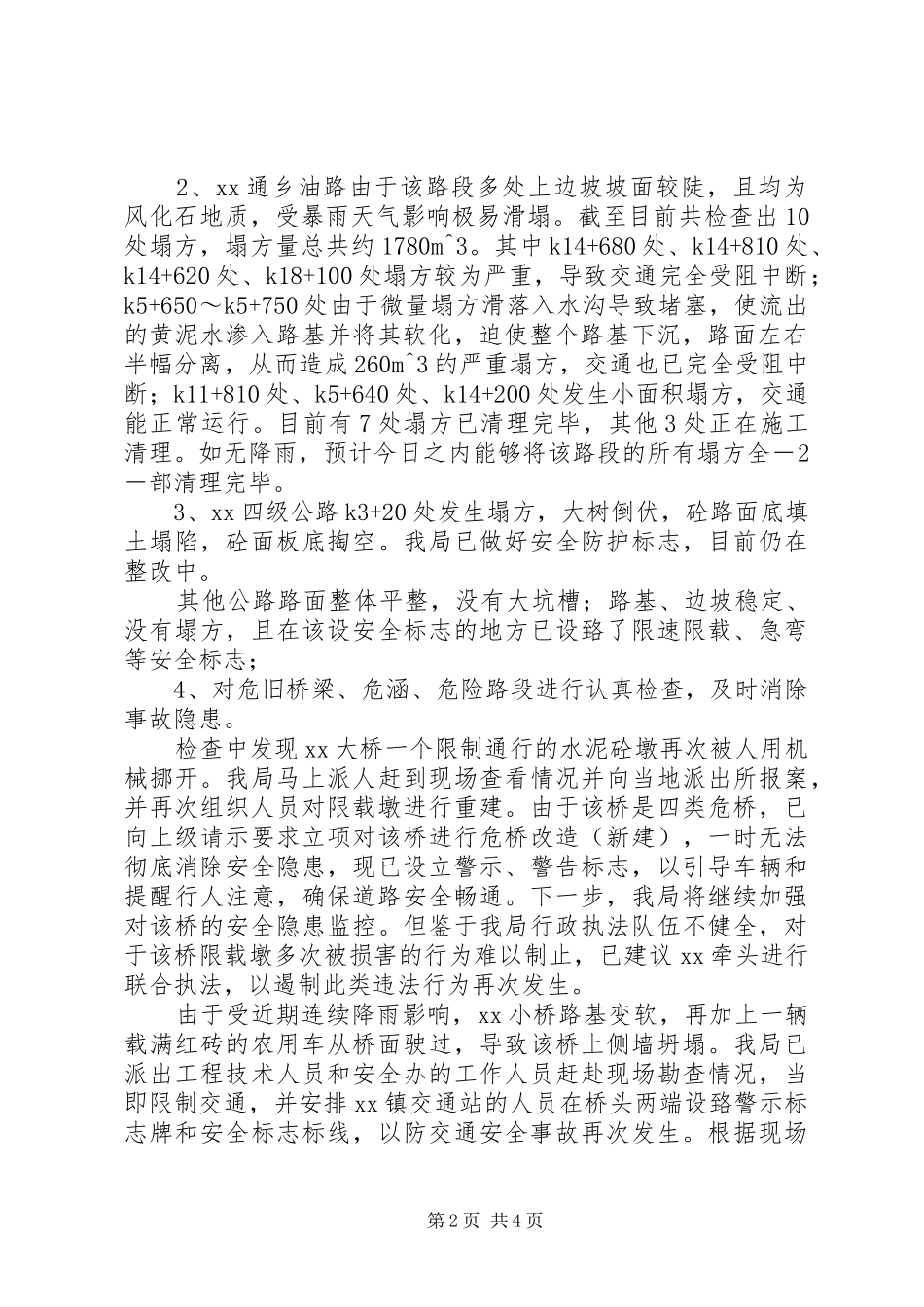 第二季度安全生产大检查活动实施方案 _第2页