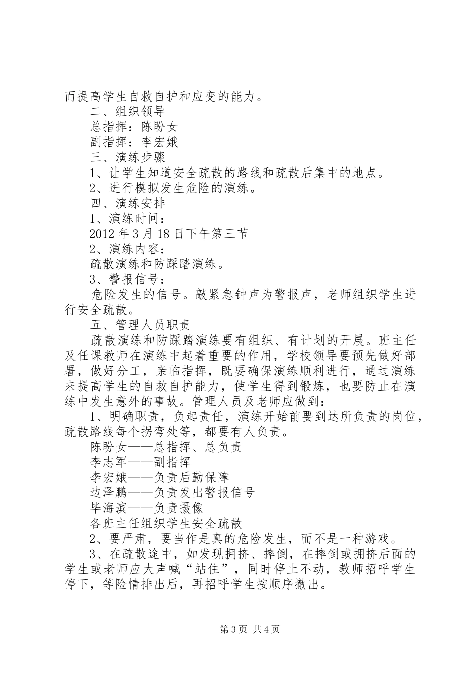 集体活动防踩踏疏散演练实施方案 _第3页