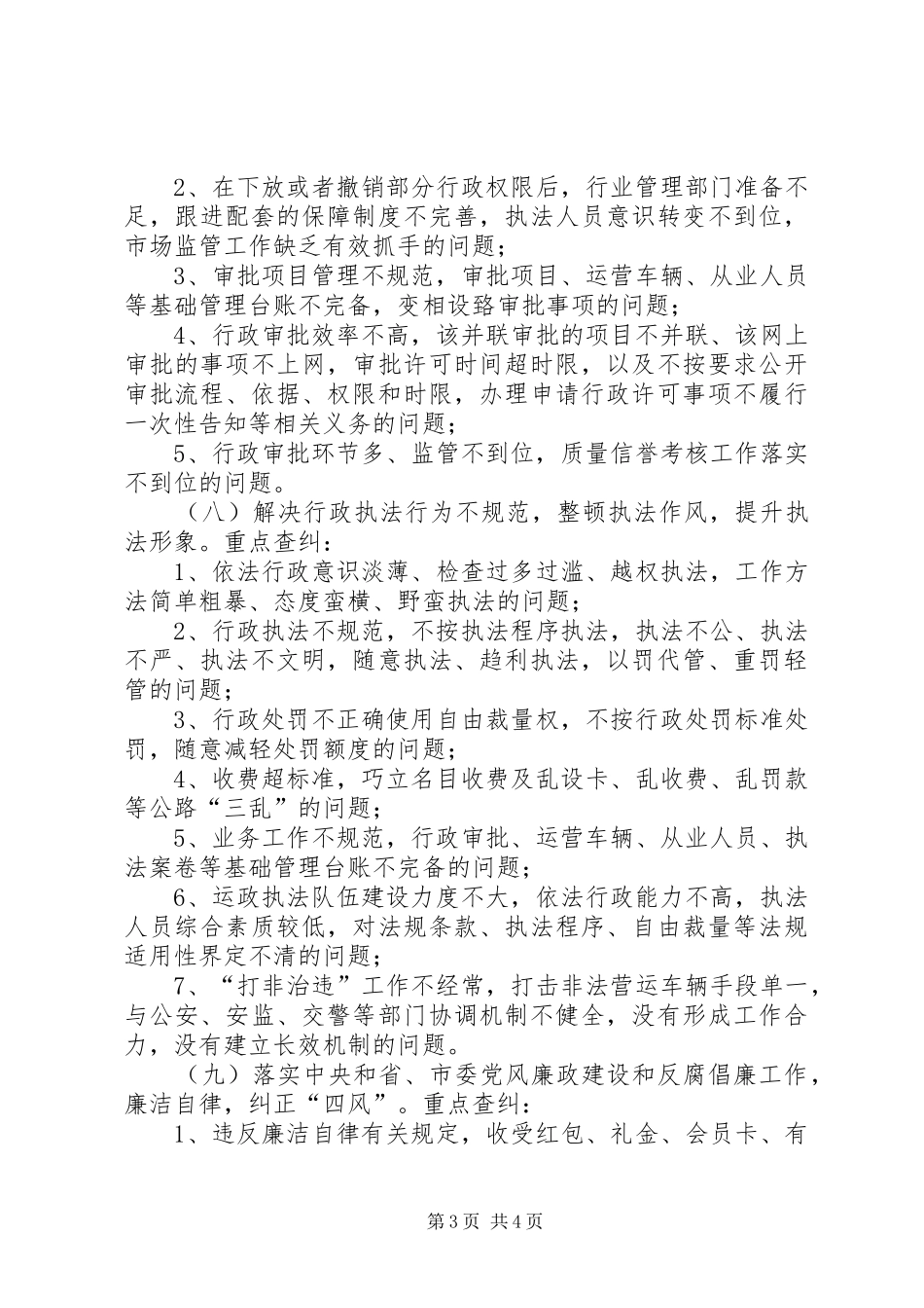 中学正风肃纪实施实施方案 _第3页