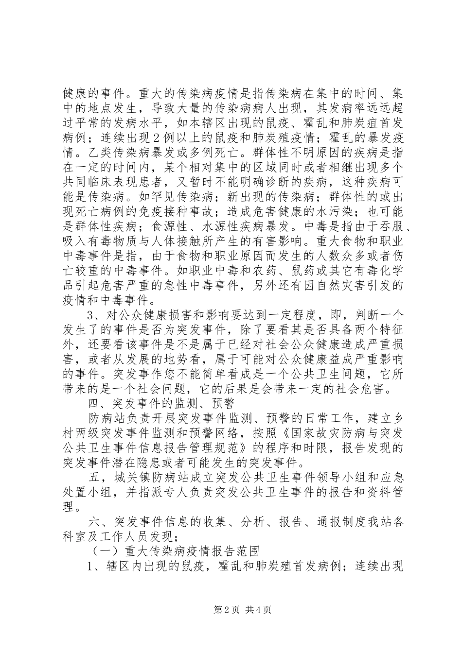 疾控中心突发公共卫生事件应急处理预案[5篇材料] _第2页